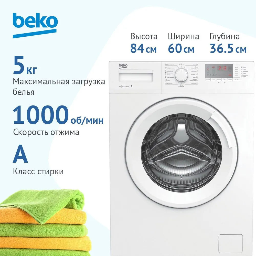 Расспродажа Стиральной машины Beko WRS5512BWW с рассрочкой под 0% 🌟