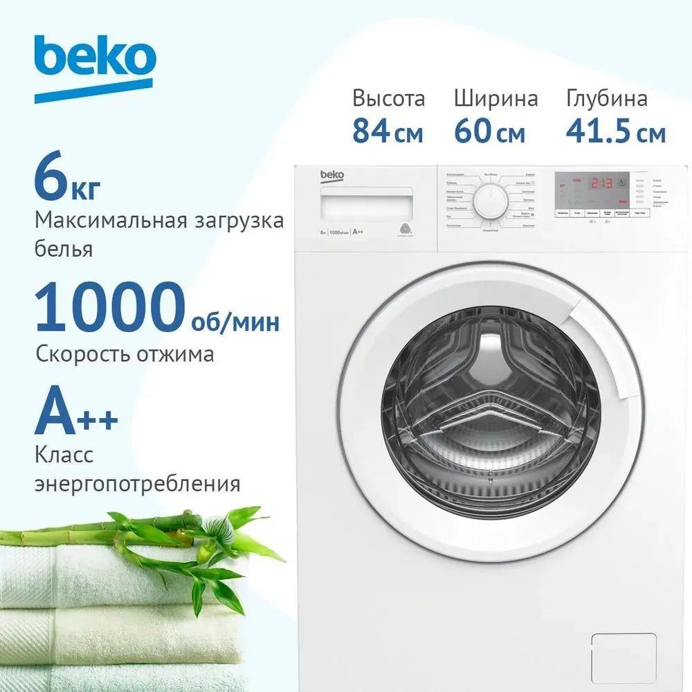 Расспродажа Стиральной машины Beko WRE6512BWW с рассрочкой под 0% 🌟