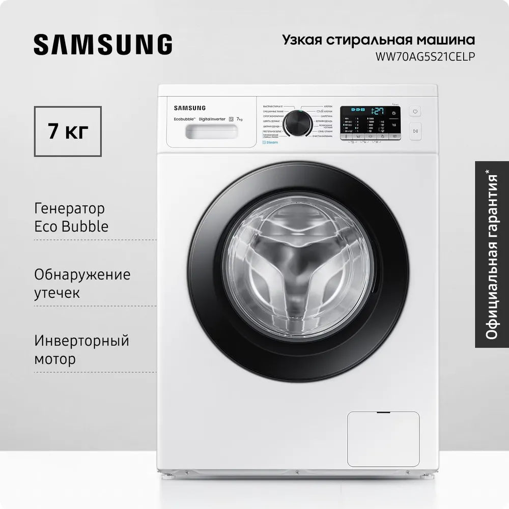 Расспродажа Стиральной машины Samsung WW70AG5S21CELP с рассрочкой под 0% 🌟