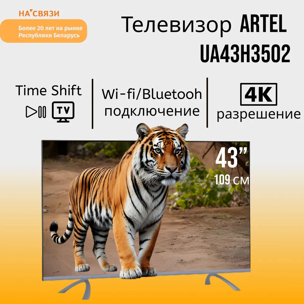 Расспродажа Телевизора Artel UA43H3502 с рассрочкой под 0% 🌟