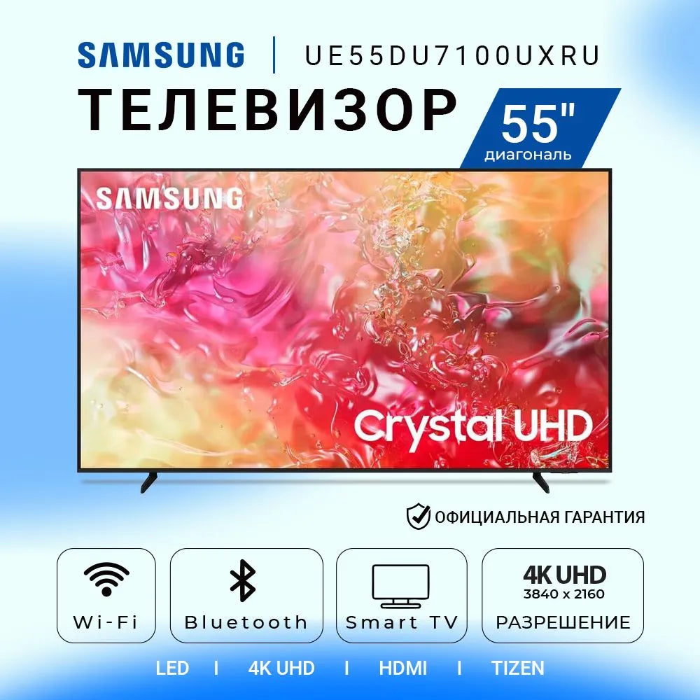 Расспродажа Телевизора Samsung UE55DU7100UXRU с рассрочкой под 0% 🌟