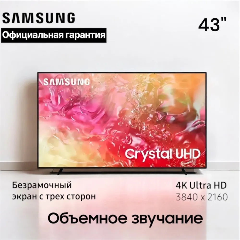 Расспродажа Samsung Телевизор UE43DU7100UXRU 43" 4K UHD с рассрочкой под 0% 🌟